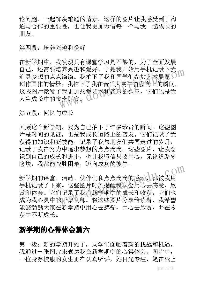 最新新学期的心得体会(精选18篇)