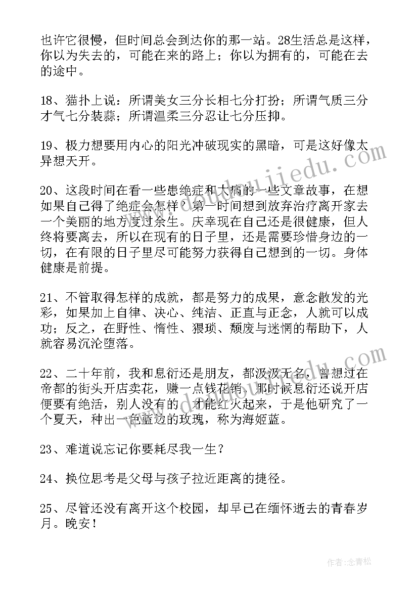 文艺青春短句 经典文艺的青春语录摘录条(精选8篇)