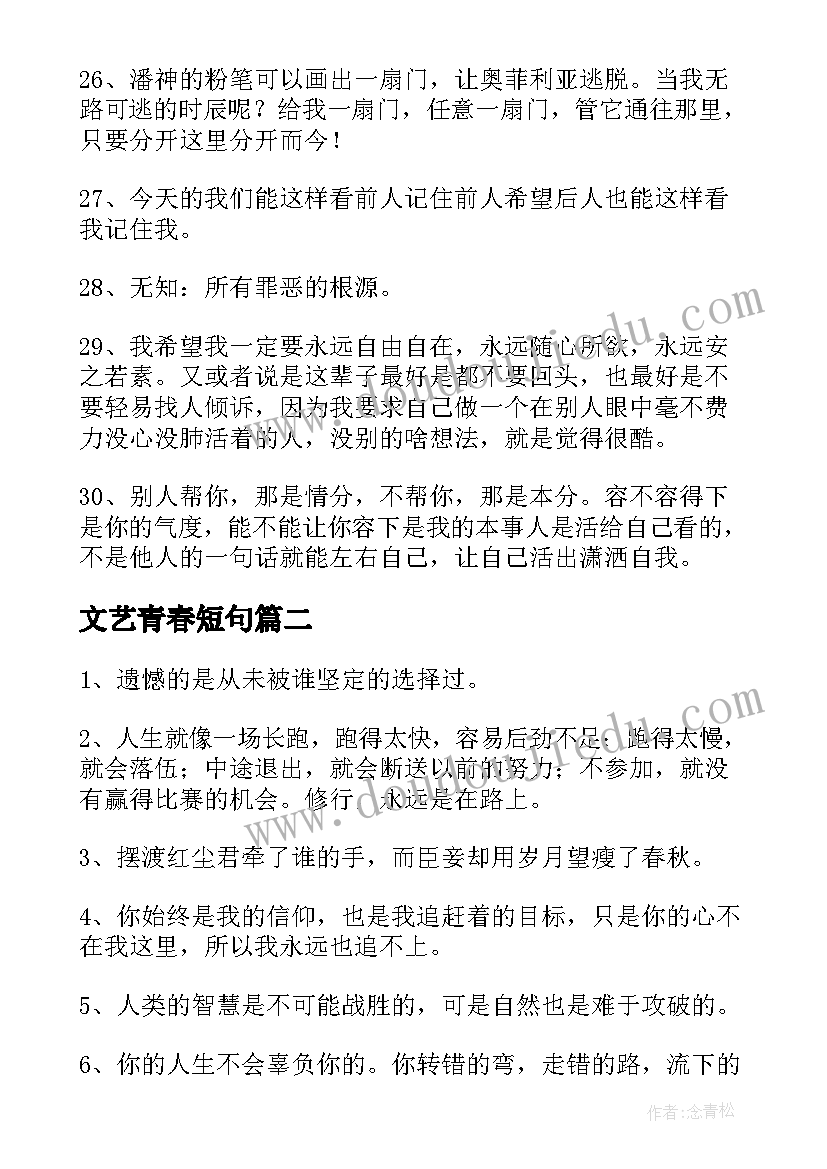 文艺青春短句 经典文艺的青春语录摘录条(精选8篇)