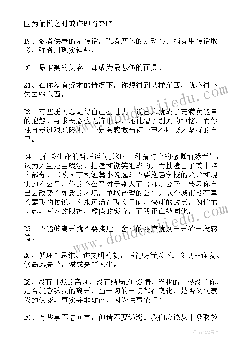 文艺青春短句 经典文艺的青春语录摘录条(精选8篇)