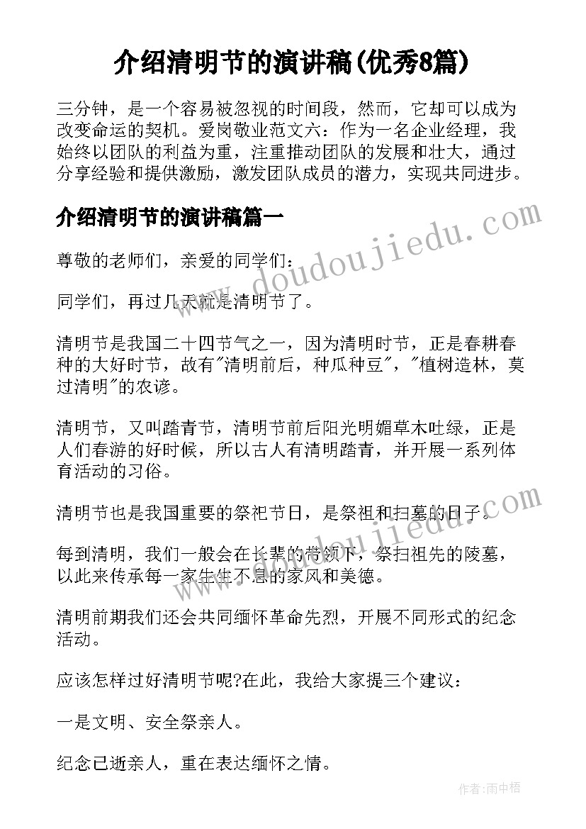 介绍清明节的演讲稿(优秀8篇)