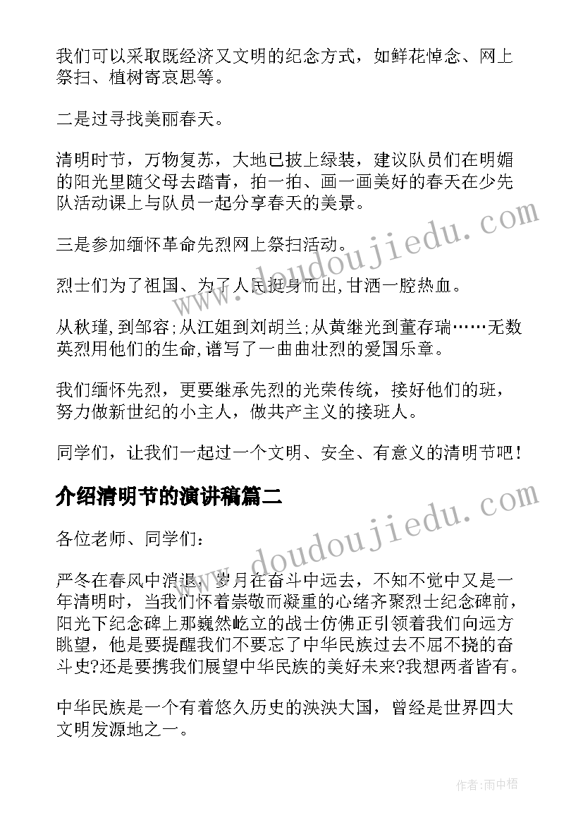 介绍清明节的演讲稿(优秀8篇)