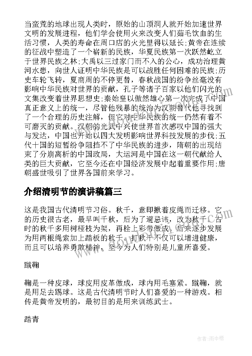 介绍清明节的演讲稿(优秀8篇)