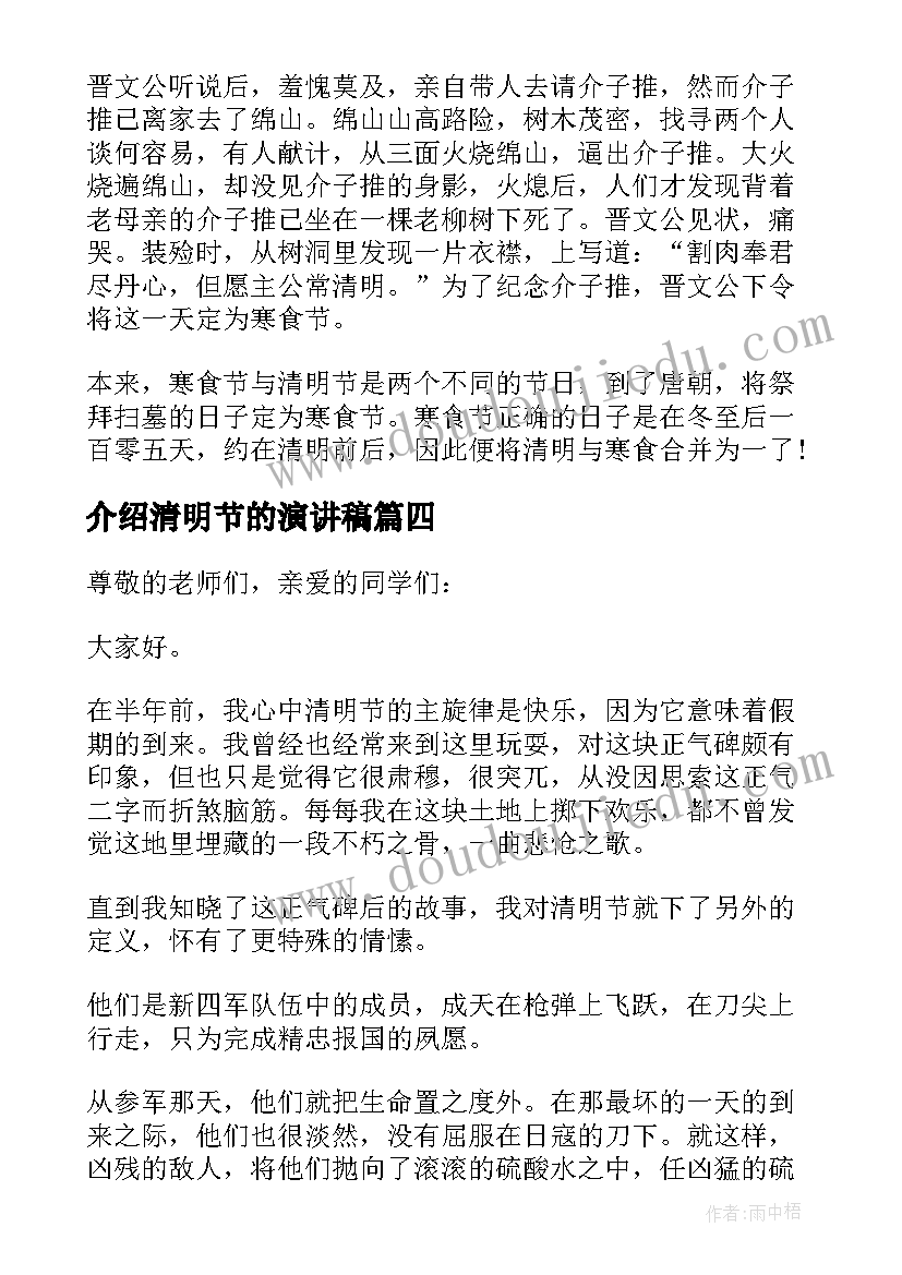 介绍清明节的演讲稿(优秀8篇)