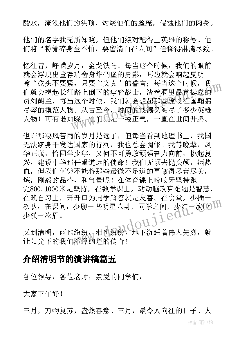 介绍清明节的演讲稿(优秀8篇)