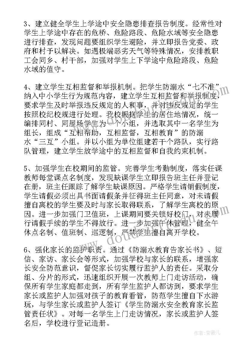 最新防溺水校园安全活动总结报告 防溺水校园安全活动总结(通用20篇)