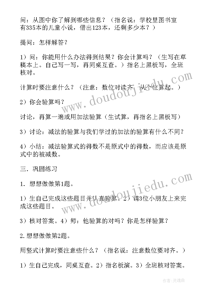 测定方向教学教案(汇总5篇)