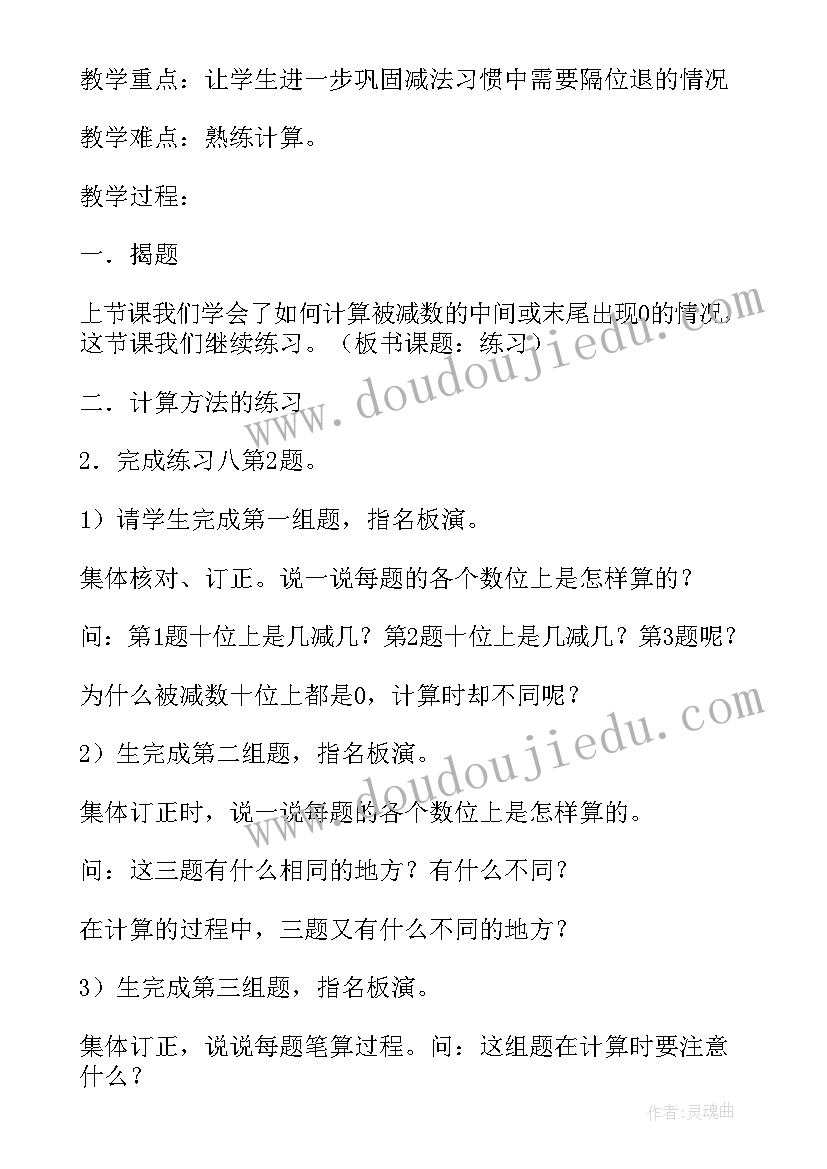 测定方向教学教案(汇总5篇)