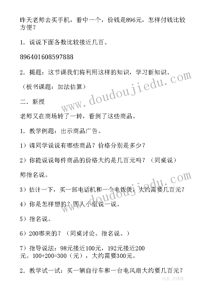 测定方向教学教案(汇总5篇)