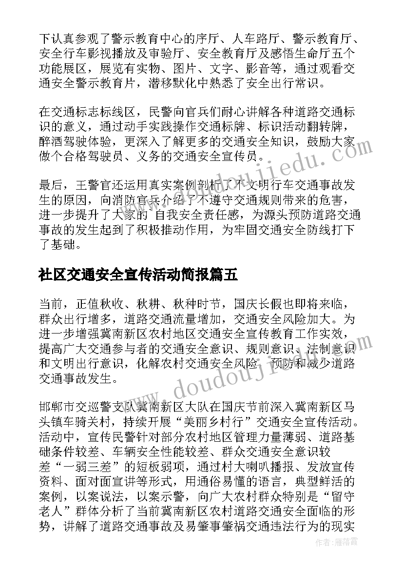 2023年社区交通安全宣传活动简报 社区道路交通安全会议简报(模板12篇)