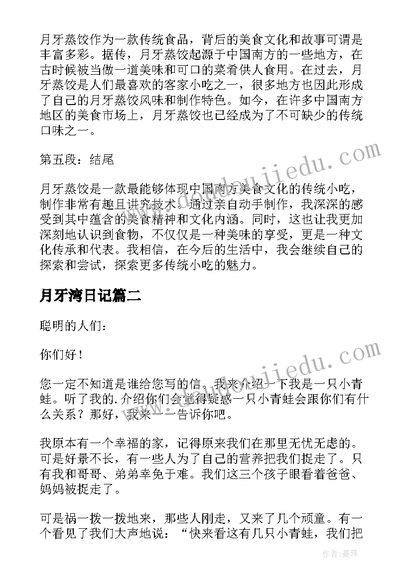 2023年月牙湾日记(优秀20篇)