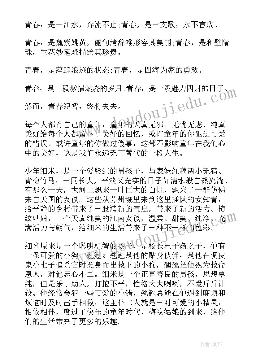 2023年月牙湾日记(优秀20篇)