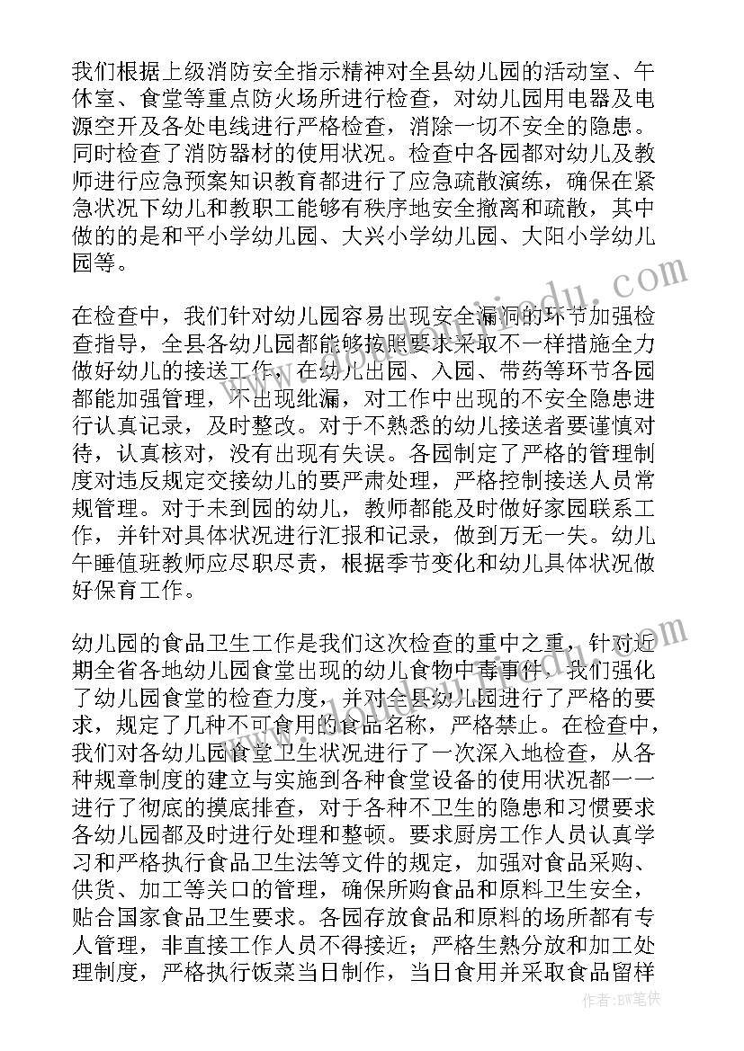 幼儿园安全整改报告格式 幼儿园校园安全检查整改报告(优质8篇)