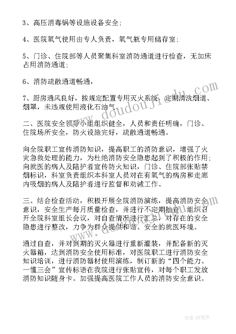 幼儿园安全整改报告格式 幼儿园校园安全检查整改报告(优质8篇)