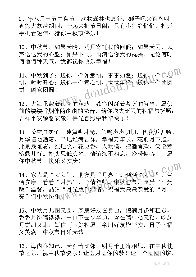 最新中秋节祝福语qq qq签名中秋节祝福语(优秀8篇)