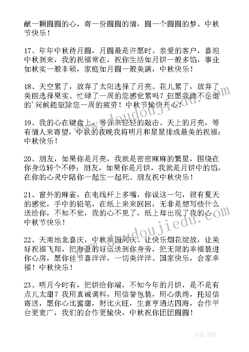 最新中秋节祝福语qq qq签名中秋节祝福语(优秀8篇)