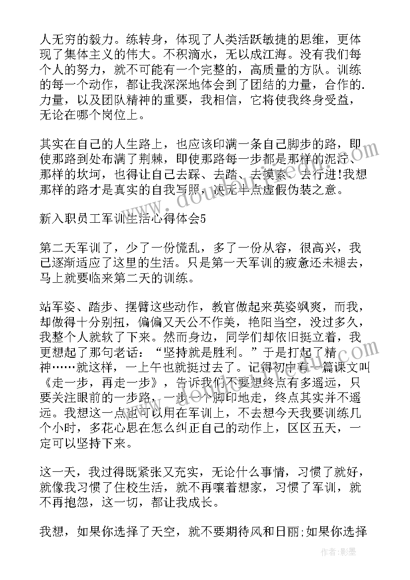 2023年新员工拓展训练总结 公司新入职员工培训心得体会(通用12篇)