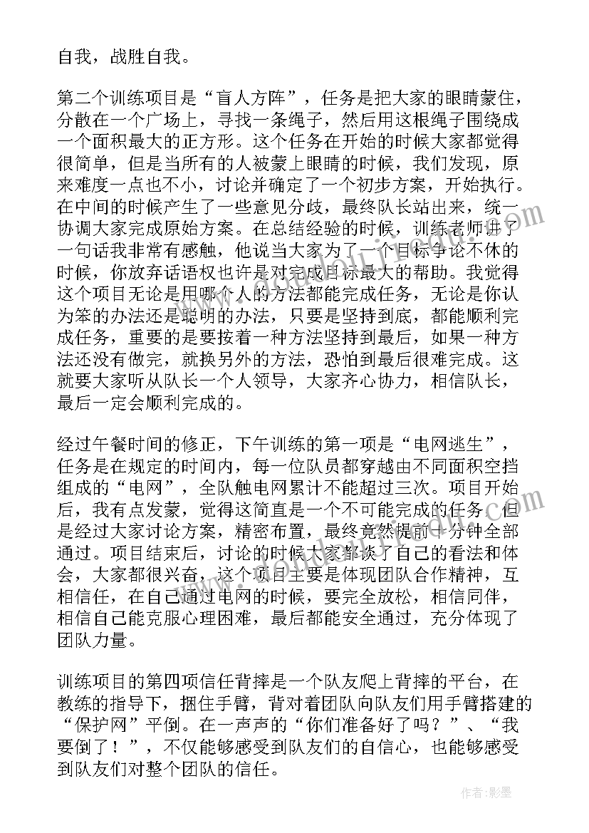 2023年新员工拓展训练总结 公司新入职员工培训心得体会(通用12篇)