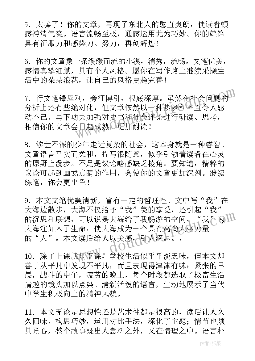 最新小学批改评语总结(精选14篇)