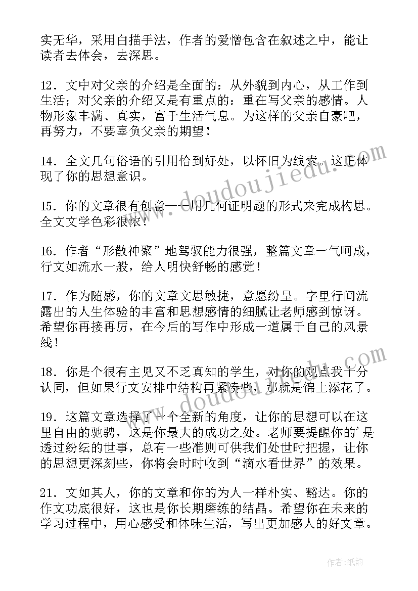 最新小学批改评语总结(精选14篇)