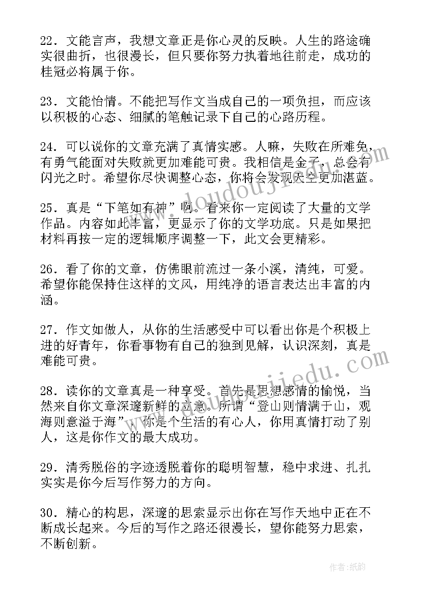 最新小学批改评语总结(精选14篇)