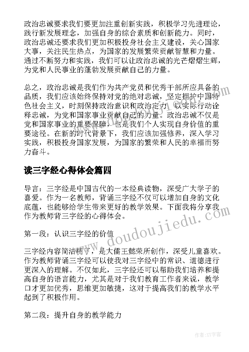 2023年读三字经心得体会 三字经读书心得(优质13篇)