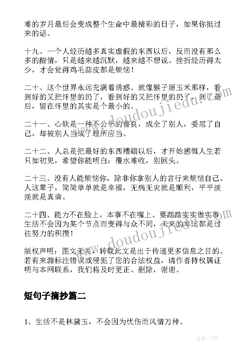 短句子摘抄 经典的句子摘抄精美句子摘抄短句(优质17篇)