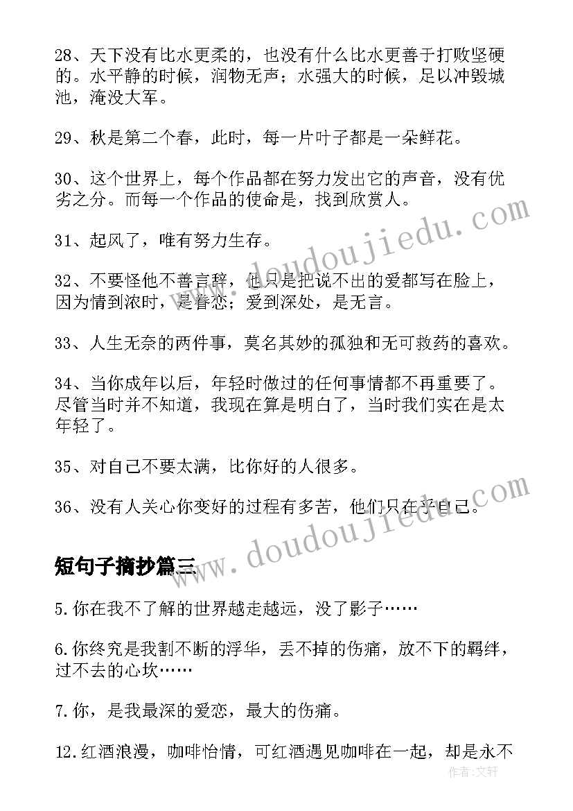 短句子摘抄 经典的句子摘抄精美句子摘抄短句(优质17篇)