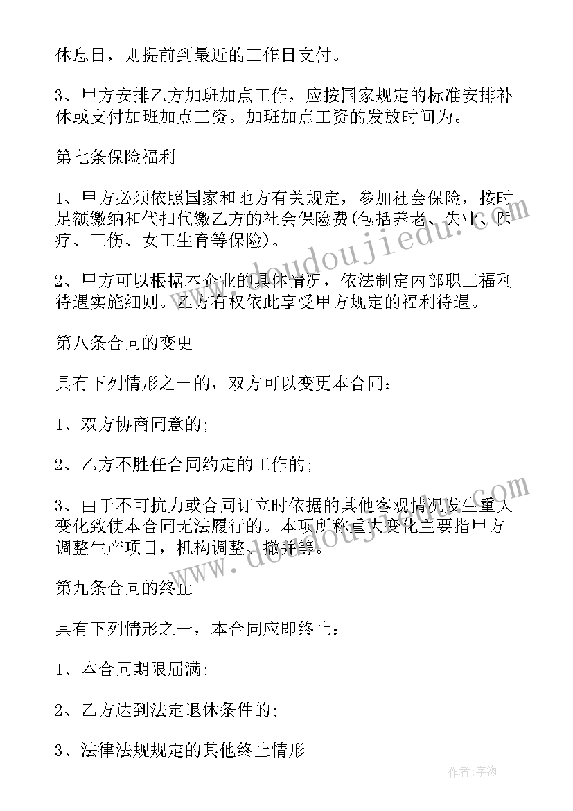 2023年劳动合同电子版(优质8篇)