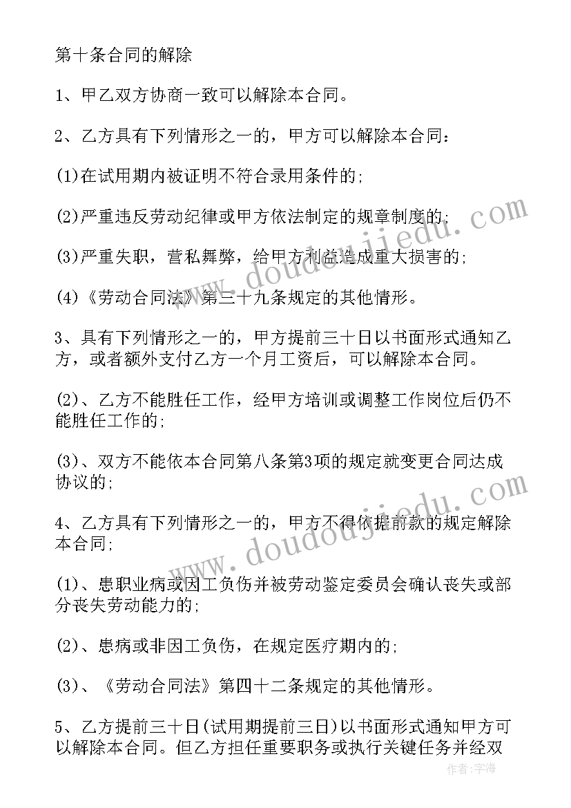 2023年劳动合同电子版(优质8篇)