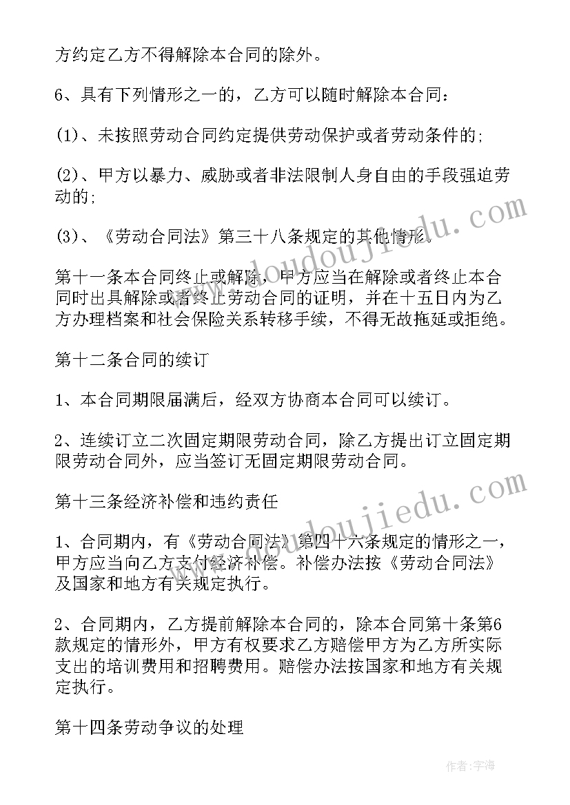 2023年劳动合同电子版(优质8篇)