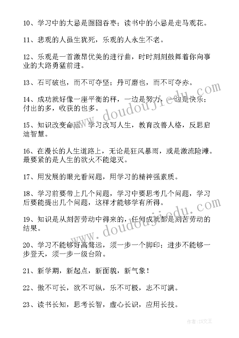 2023年新学期自我寄语精彩句子 新学期自我寄语精彩(大全12篇)