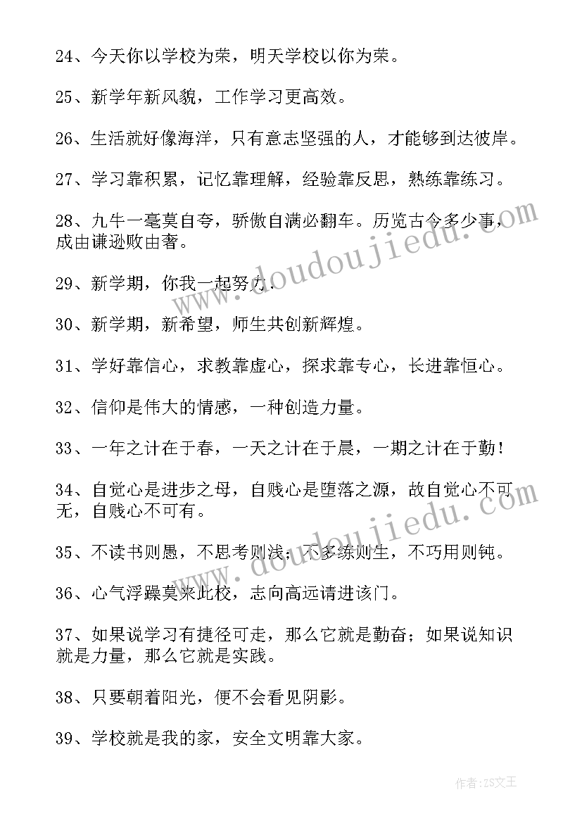 2023年新学期自我寄语精彩句子 新学期自我寄语精彩(大全12篇)