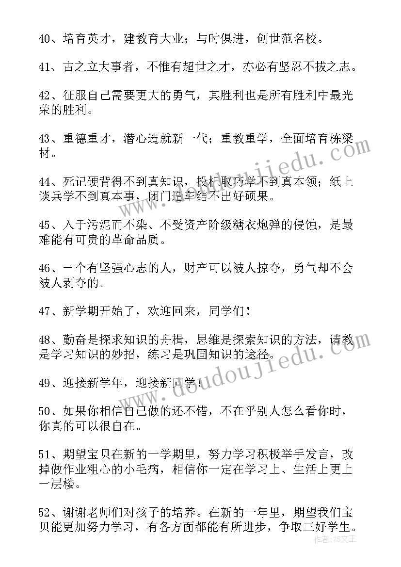 2023年新学期自我寄语精彩句子 新学期自我寄语精彩(大全12篇)