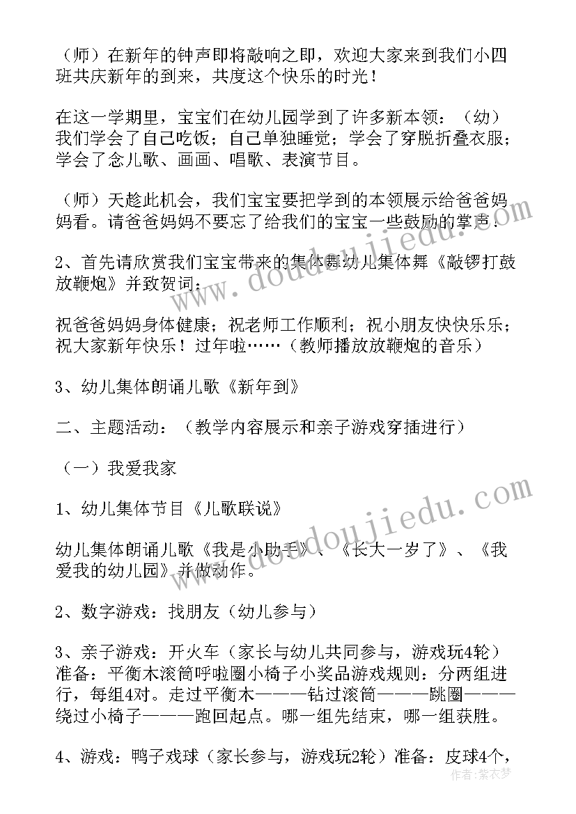 最新幼儿园春节律动系列活动方案小班(精选8篇)