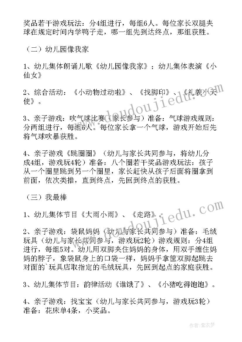 最新幼儿园春节律动系列活动方案小班(精选8篇)