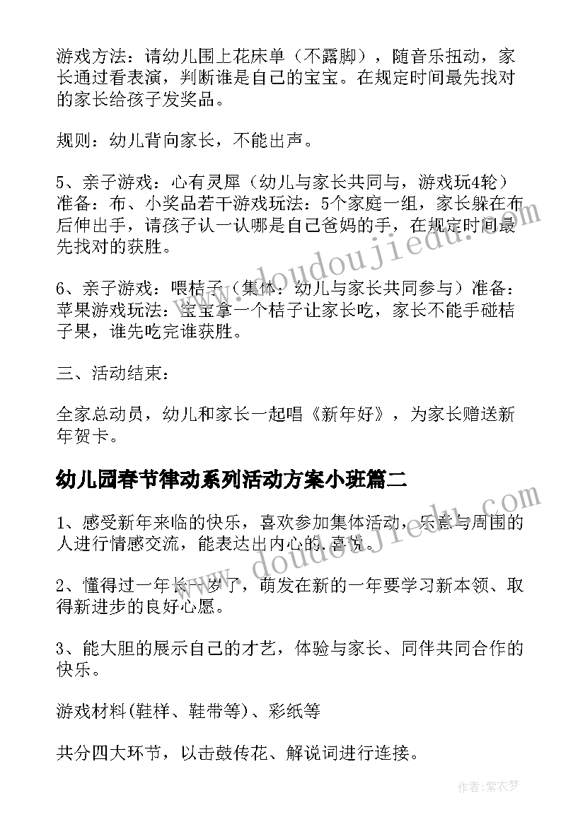 最新幼儿园春节律动系列活动方案小班(精选8篇)