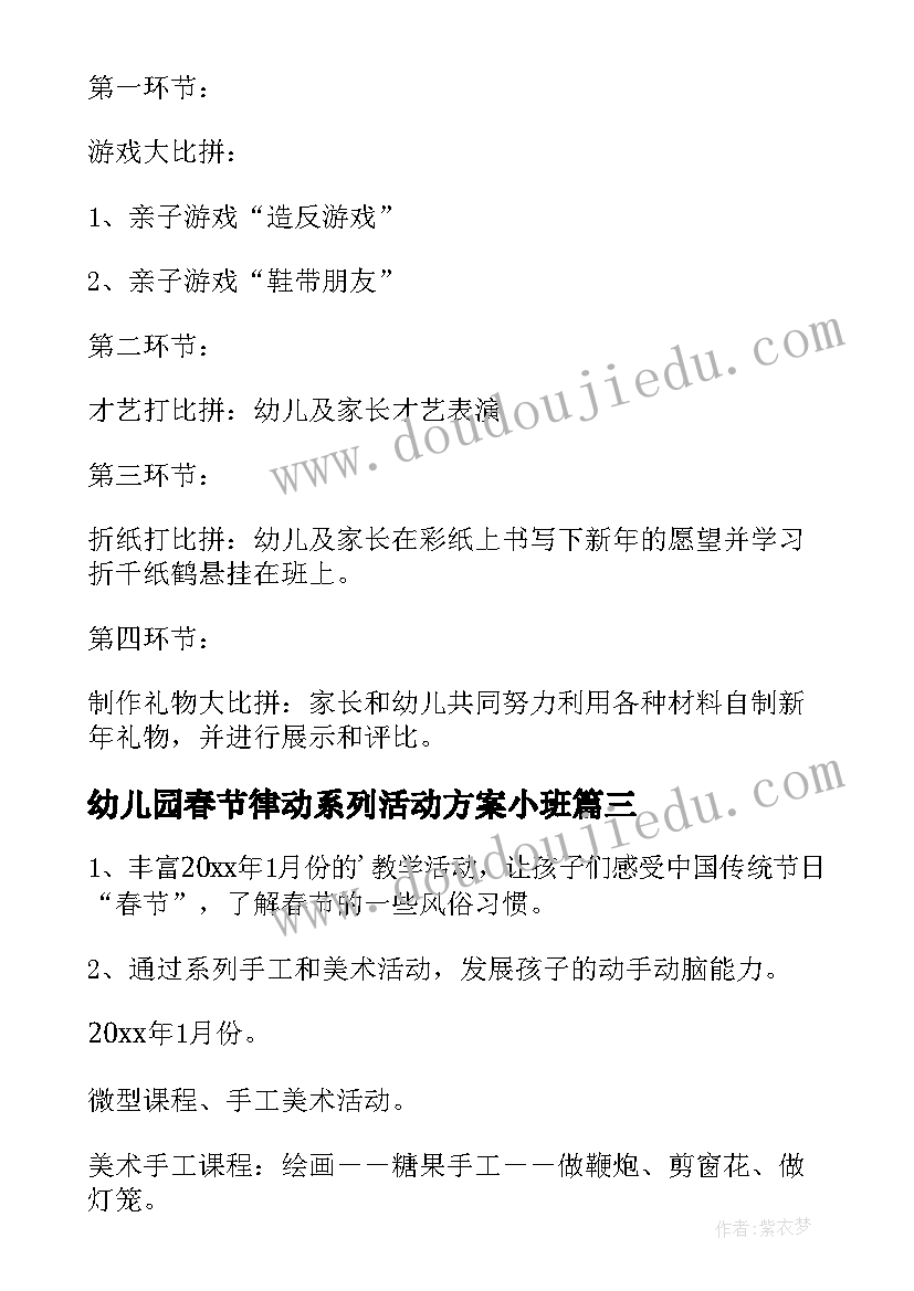 最新幼儿园春节律动系列活动方案小班(精选8篇)