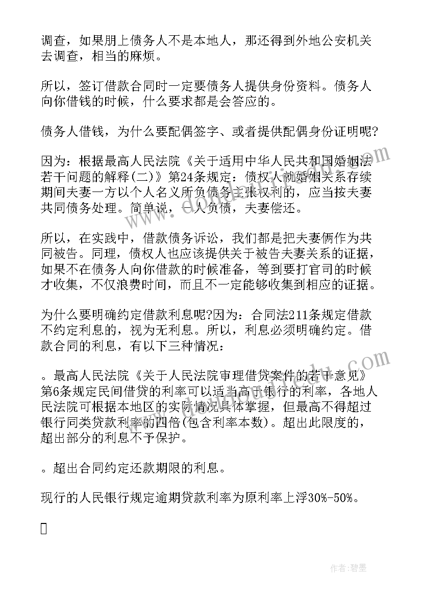 个人向个人借款合同简单版 简单个人借款合同(汇总10篇)