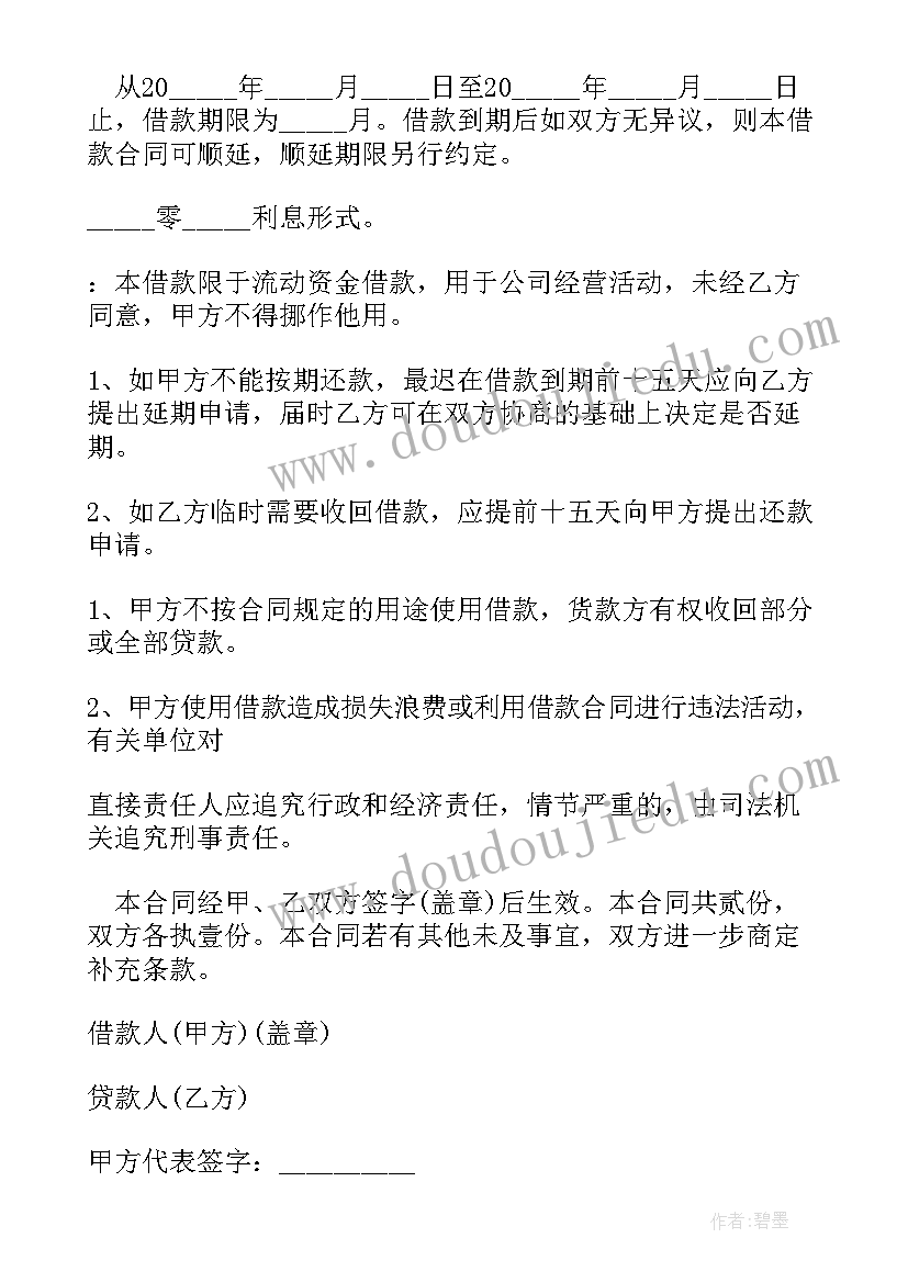 个人向个人借款合同简单版 简单个人借款合同(汇总10篇)