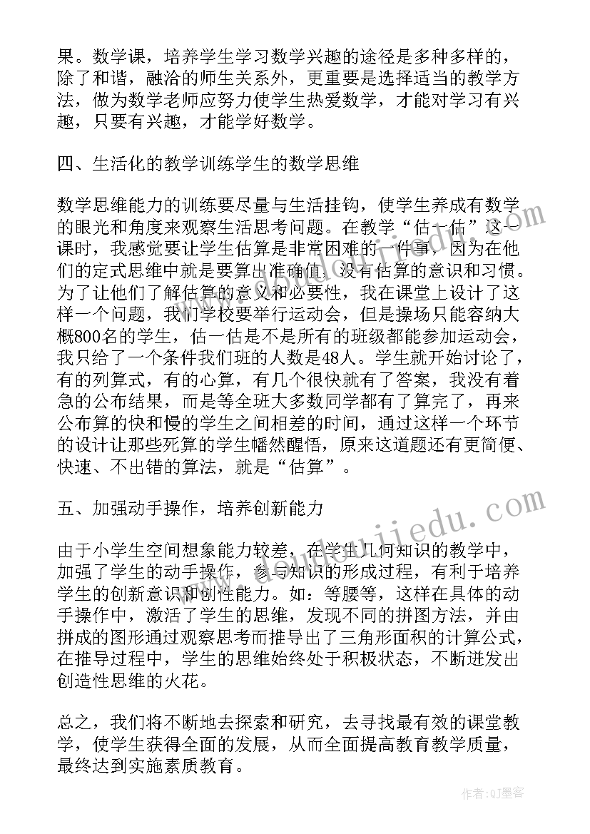 谈小学的教学设计 浅谈小学数学的有效教学论文(大全8篇)