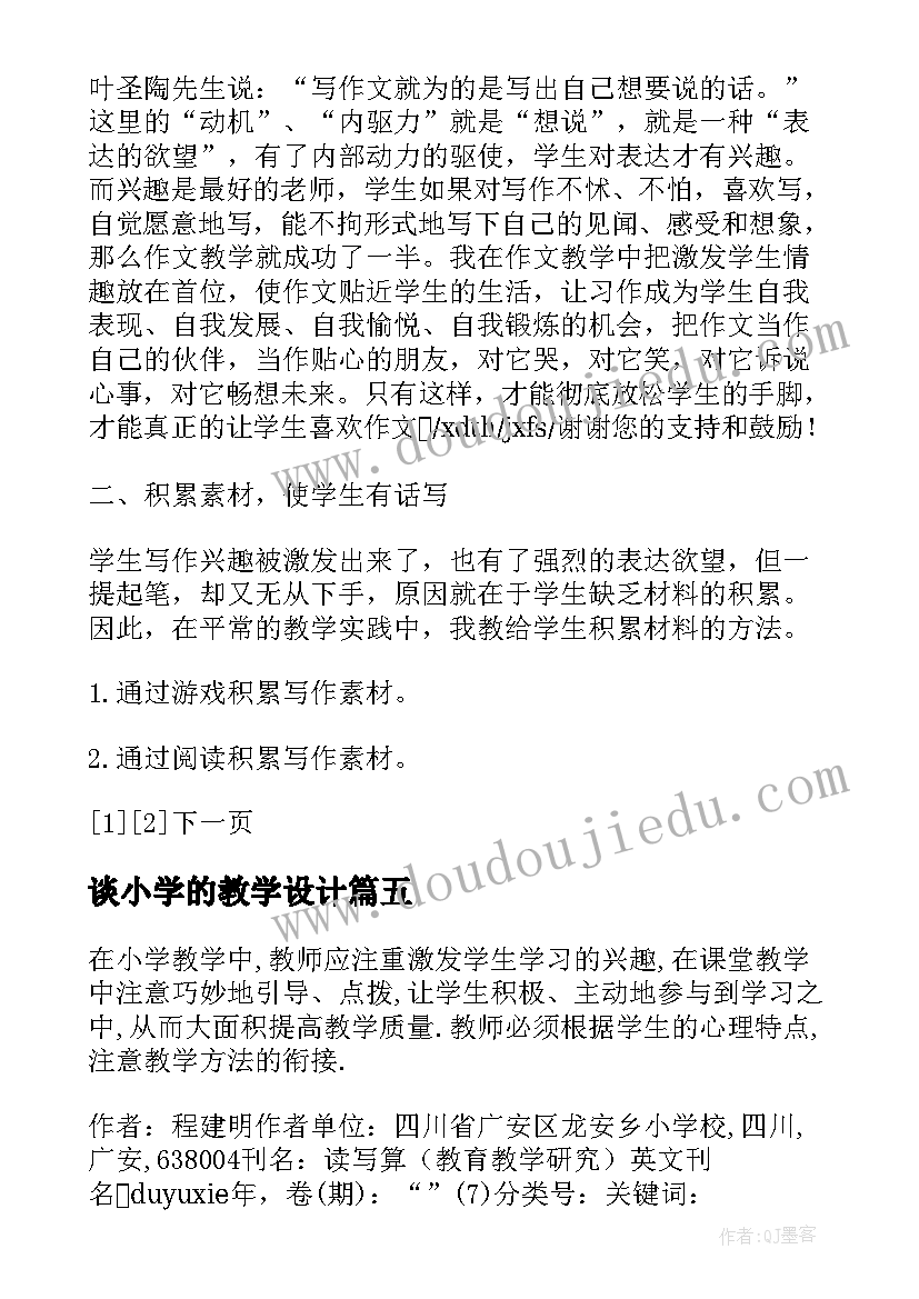 谈小学的教学设计 浅谈小学数学的有效教学论文(大全8篇)