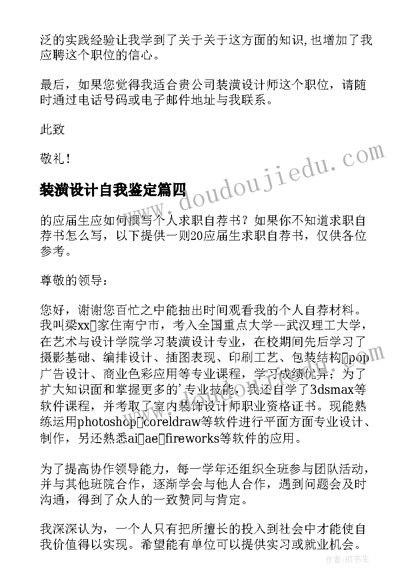 最新装潢设计自我鉴定(实用5篇)