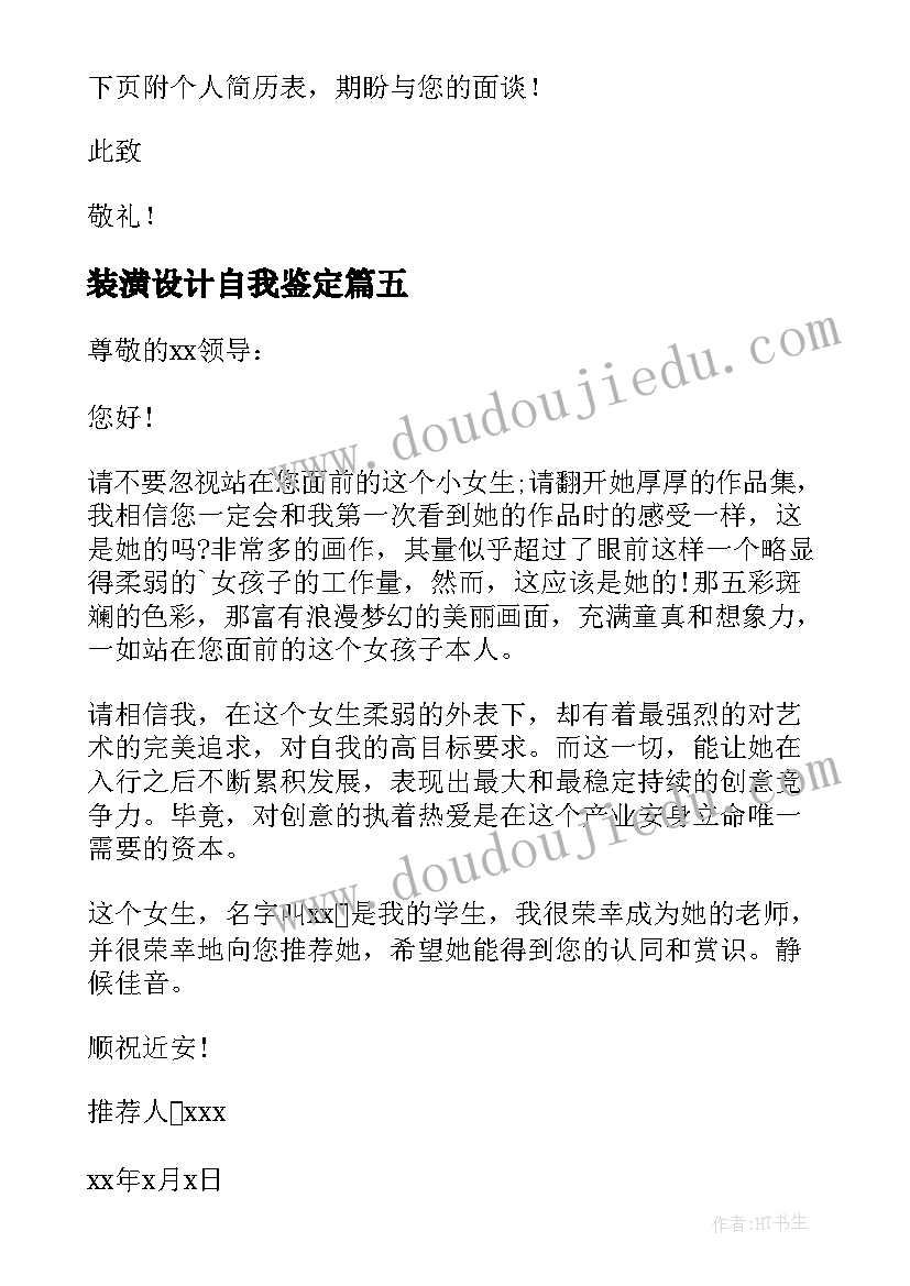 最新装潢设计自我鉴定(实用5篇)