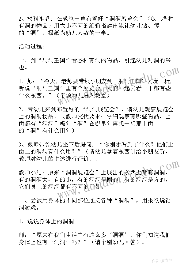 最新有趣的洞洞的幼儿园教案(通用8篇)