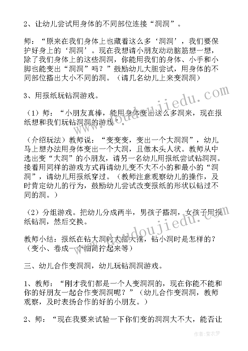 最新有趣的洞洞的幼儿园教案(通用8篇)