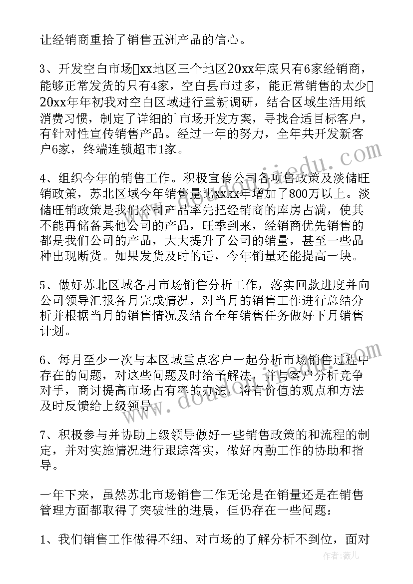 销售部区域经理半年总结(优质9篇)