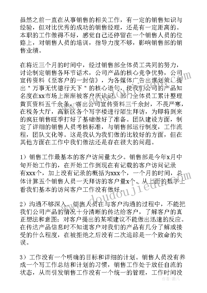 销售部区域经理半年总结(优质9篇)