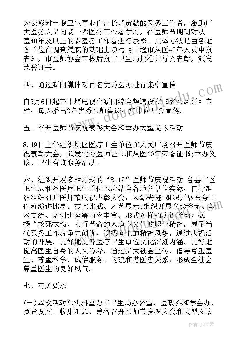 医师节活动方案小游戏比赛(汇总8篇)