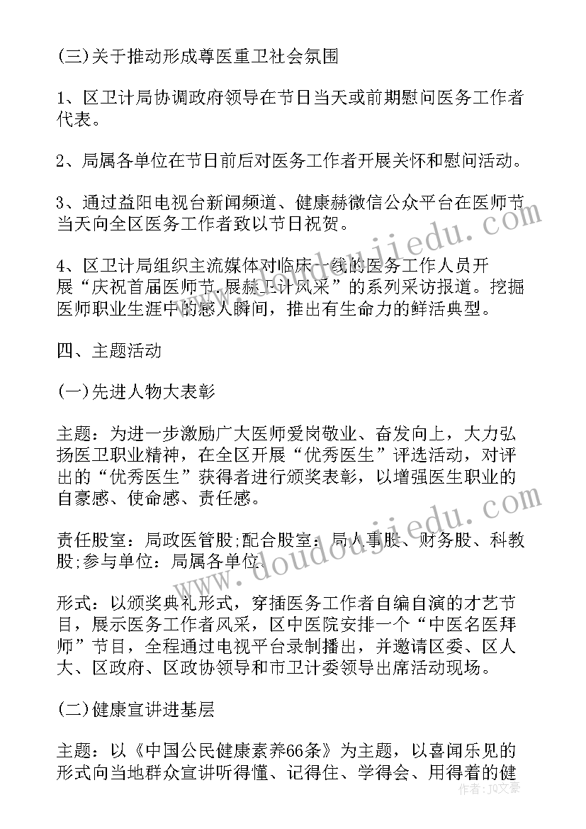 医师节活动方案小游戏比赛(汇总8篇)